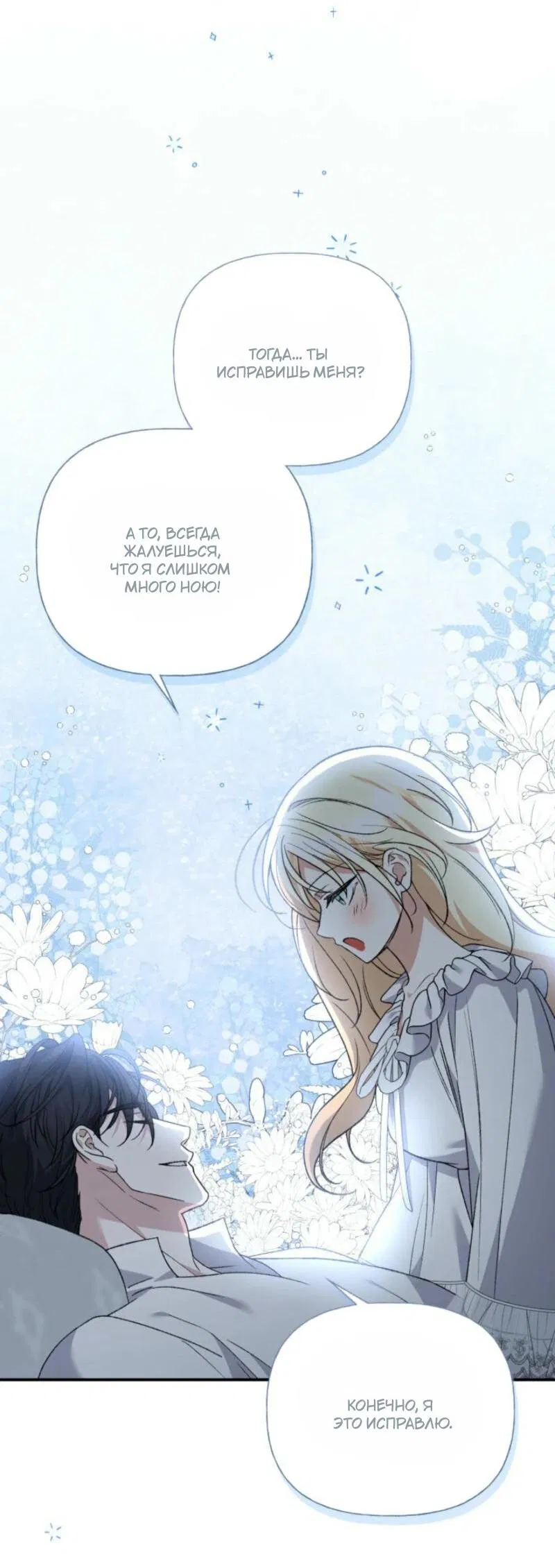 Манга Не каждый может изменить оригинальную историю - Глава 27 Страница 53