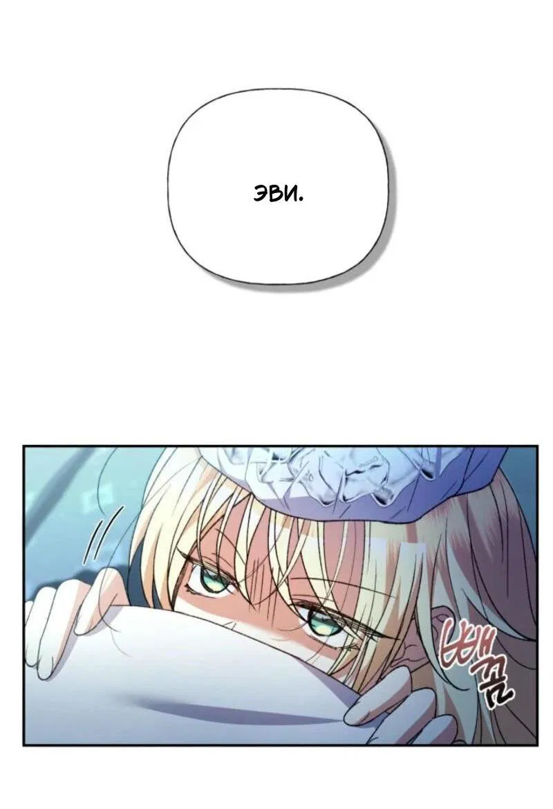 Манга Не каждый может изменить оригинальную историю - Глава 27 Страница 8