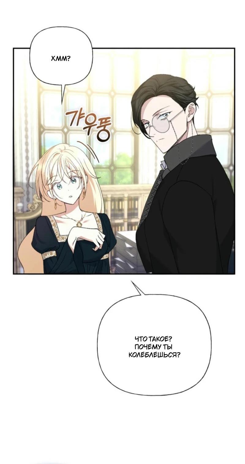 Манга Не каждый может изменить оригинальную историю - Глава 27 Страница 61