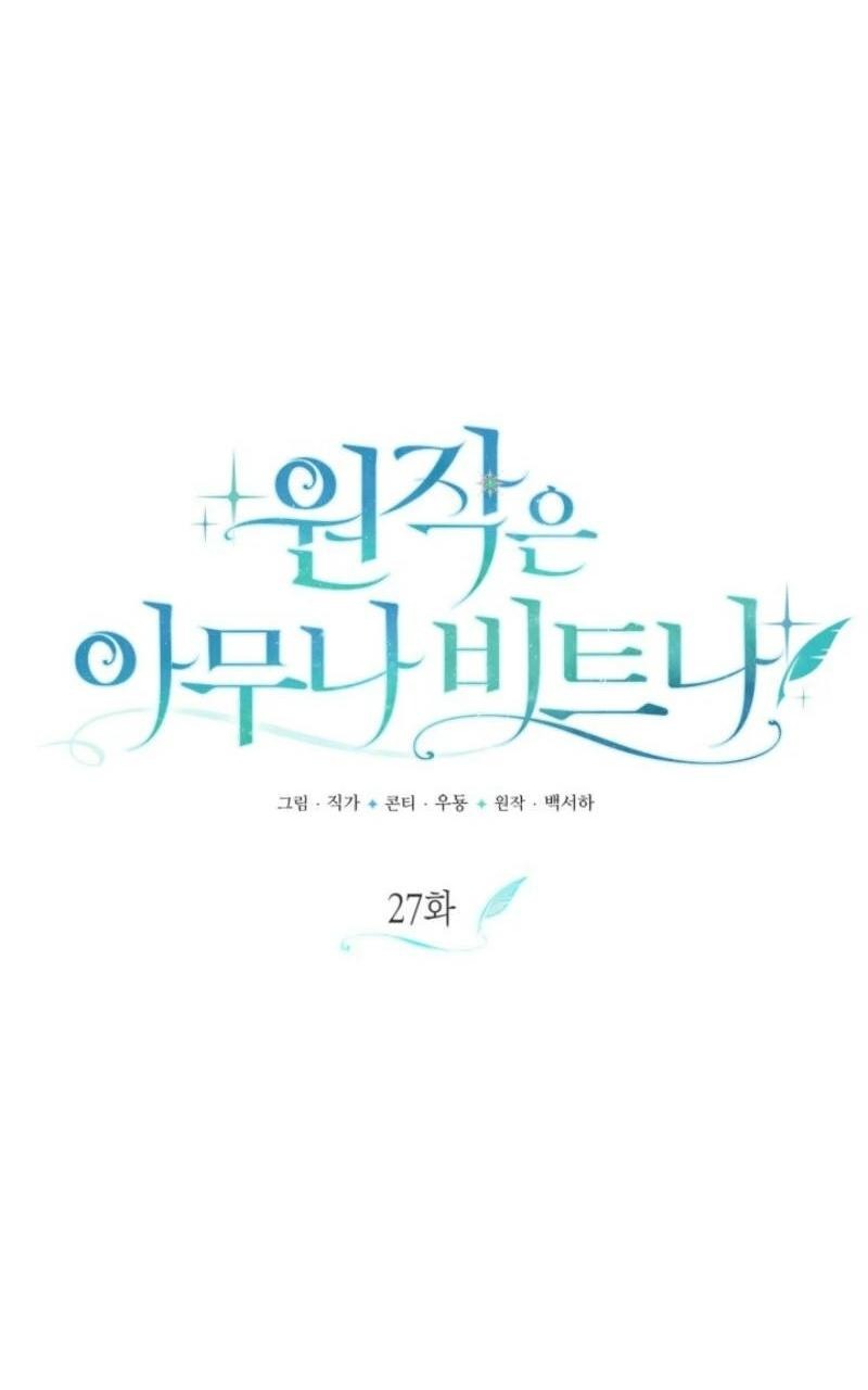 Манга Не каждый может изменить оригинальную историю - Глава 27 Страница 34