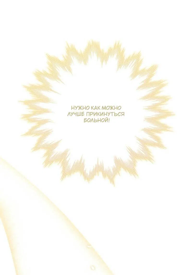 Манга Не каждый может изменить оригинальную историю - Глава 27 Страница 11