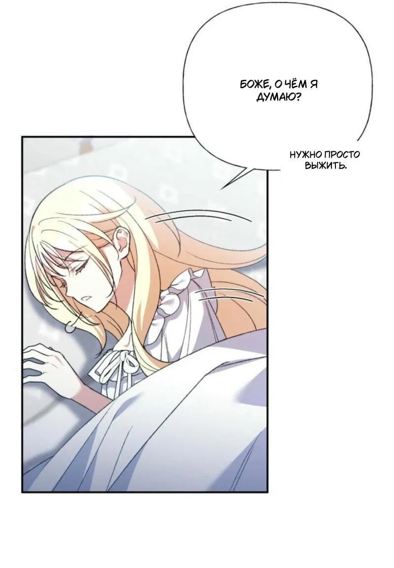 Манга Не каждый может изменить оригинальную историю - Глава 27 Страница 39