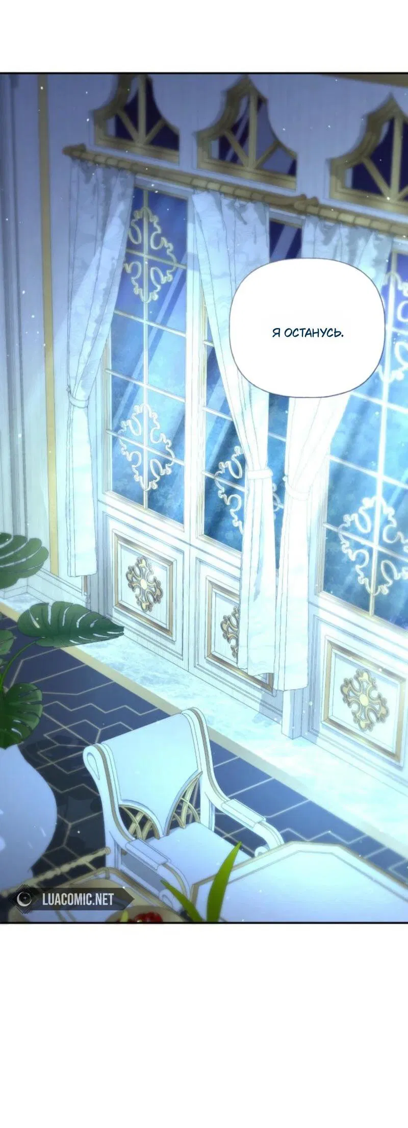 Манга Не каждый может изменить оригинальную историю - Глава 27 Страница 33