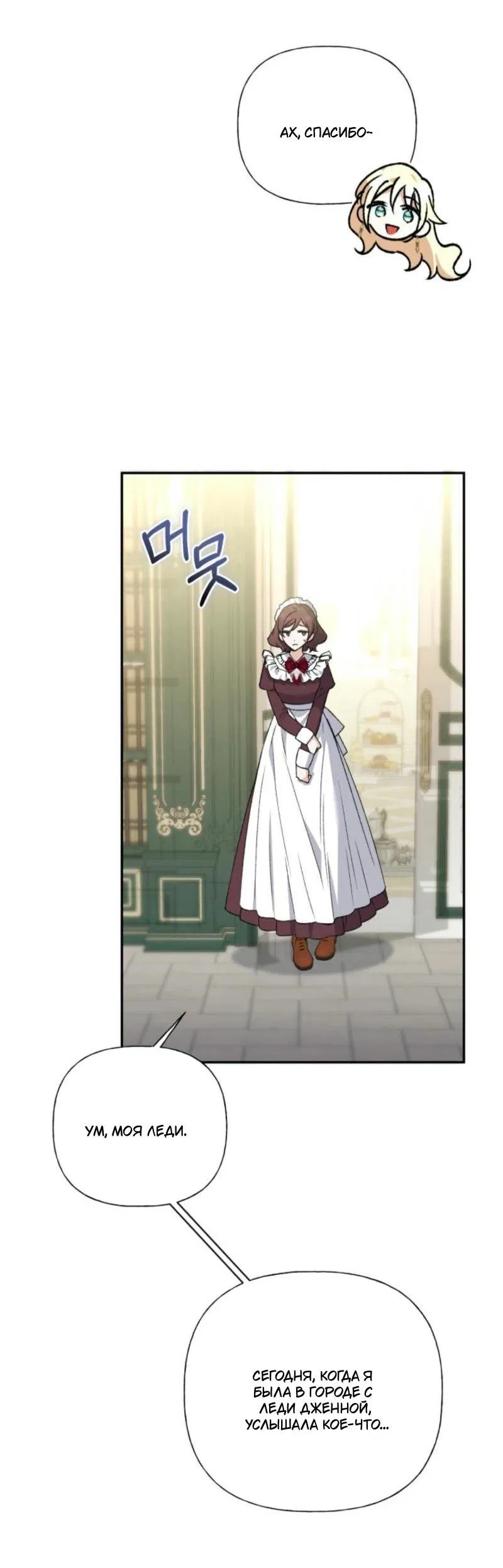 Манга Не каждый может изменить оригинальную историю - Глава 27 Страница 60