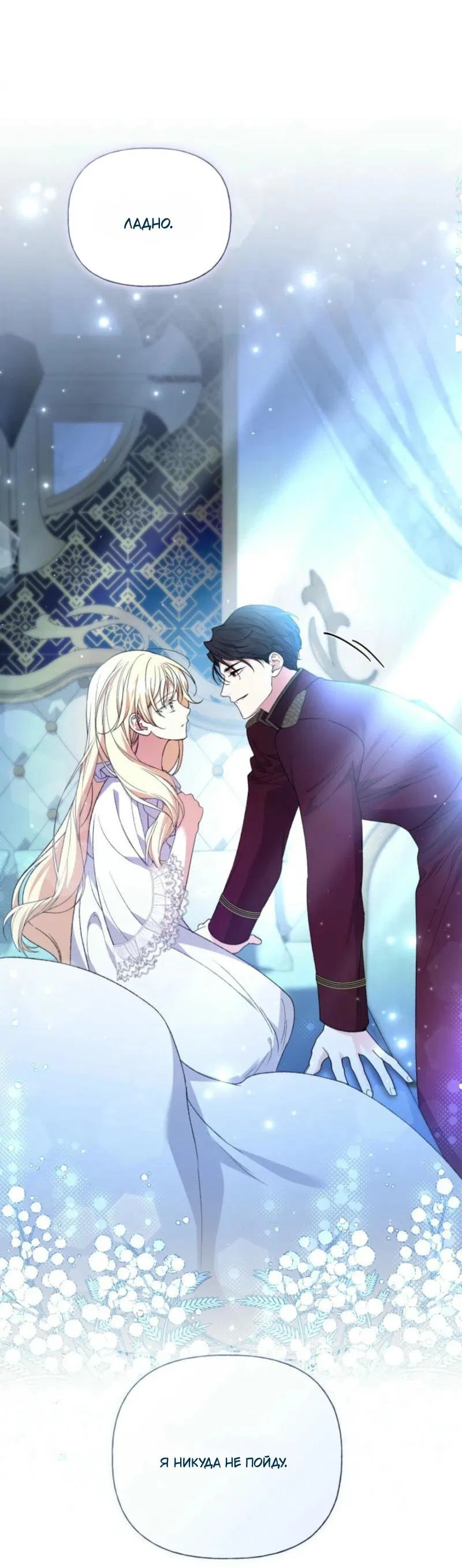 Манга Не каждый может изменить оригинальную историю - Глава 27 Страница 28