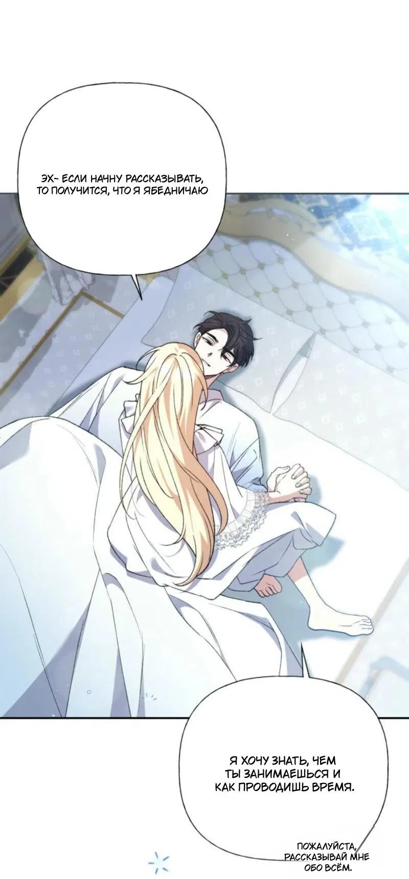 Манга Не каждый может изменить оригинальную историю - Глава 27 Страница 52