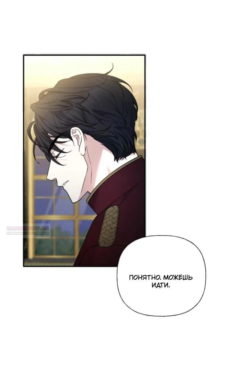 Манга Не каждый может изменить оригинальную историю - Глава 27 Страница 5