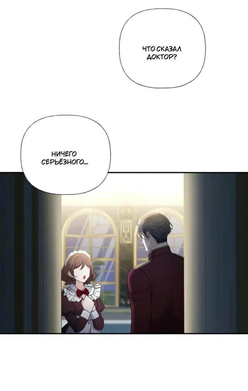 Манга Не каждый может изменить оригинальную историю - Глава 27 Страница 4