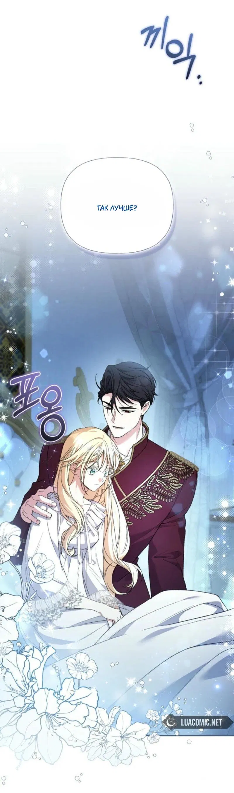 Манга Не каждый может изменить оригинальную историю - Глава 27 Страница 20