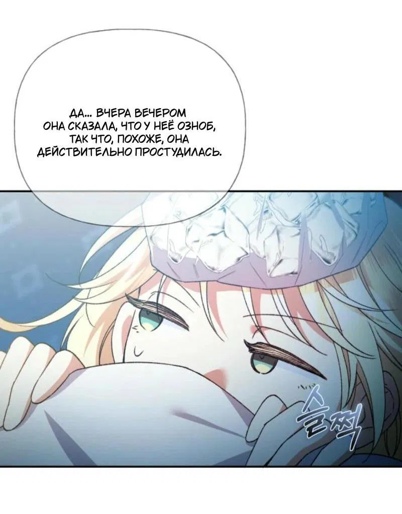 Манга Не каждый может изменить оригинальную историю - Глава 27 Страница 3