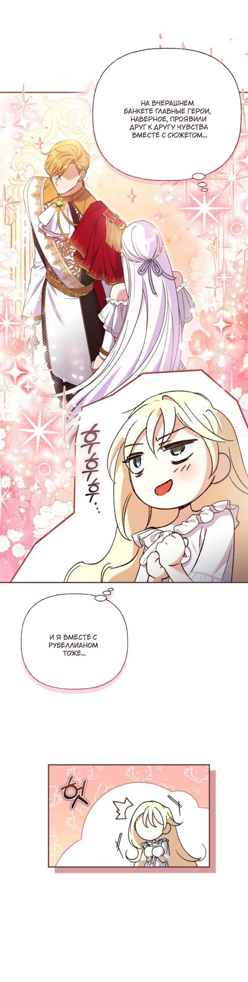 Манга Не каждый может изменить оригинальную историю - Глава 27 Страница 38