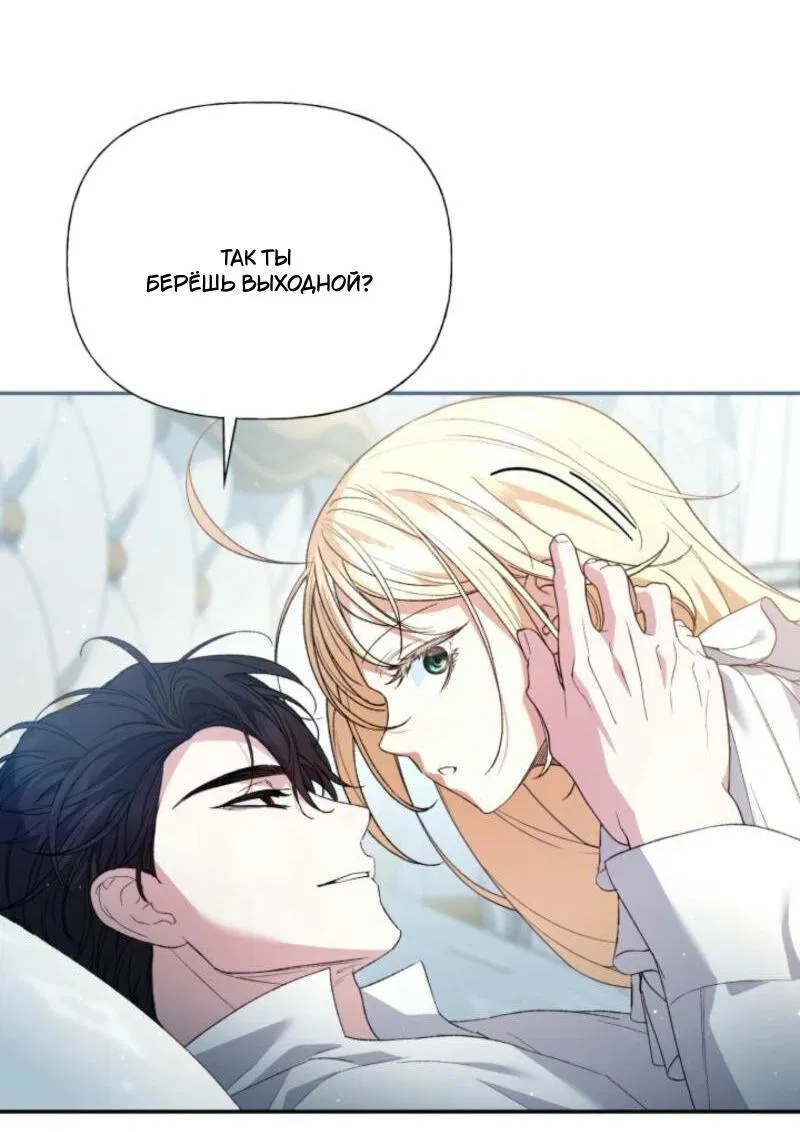 Манга Не каждый может изменить оригинальную историю - Глава 27 Страница 49