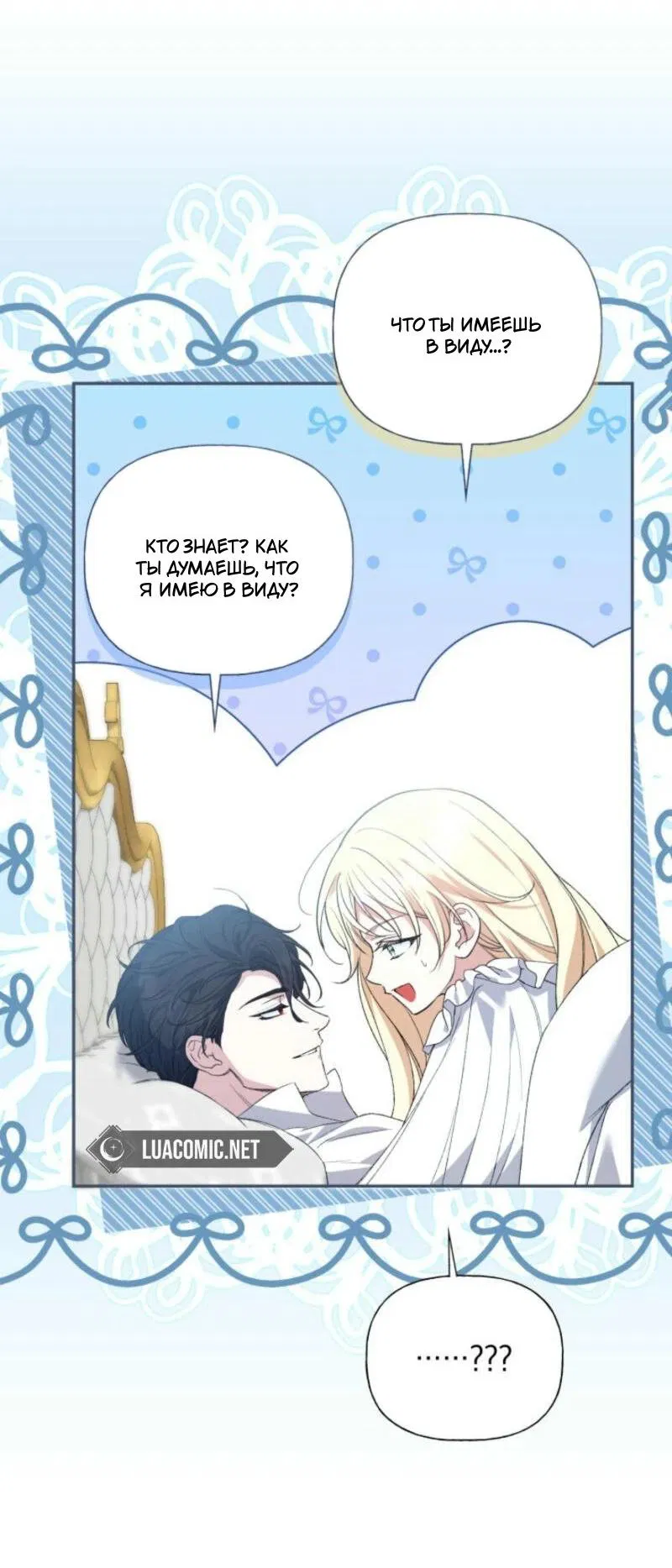 Манга Не каждый может изменить оригинальную историю - Глава 27 Страница 48