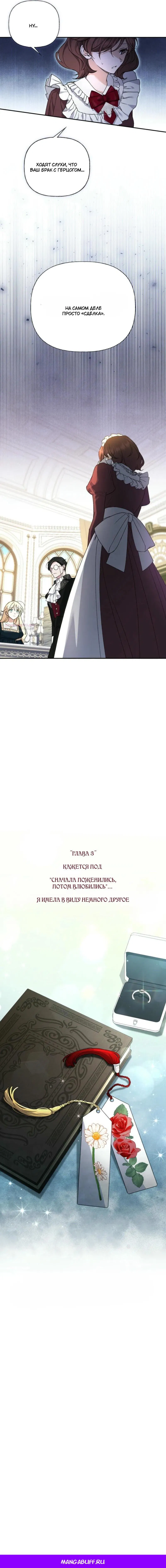 Манга Не каждый может изменить оригинальную историю - Глава 27 Страница 62
