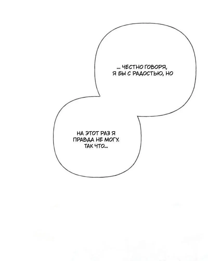 Манга Не каждый может изменить оригинальную историю - Глава 26 Страница 67