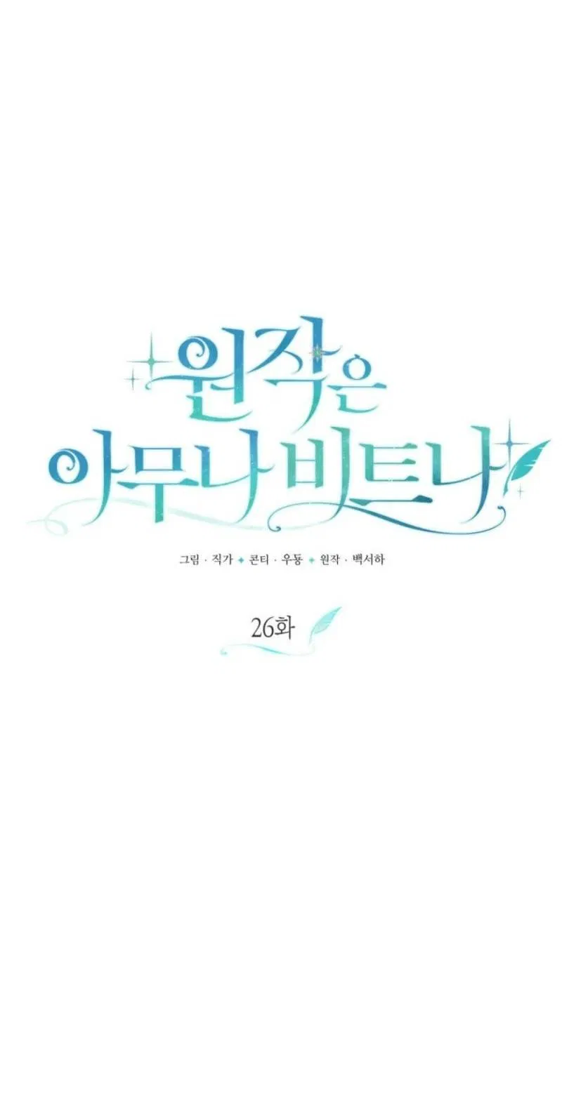 Манга Не каждый может изменить оригинальную историю - Глава 26 Страница 36