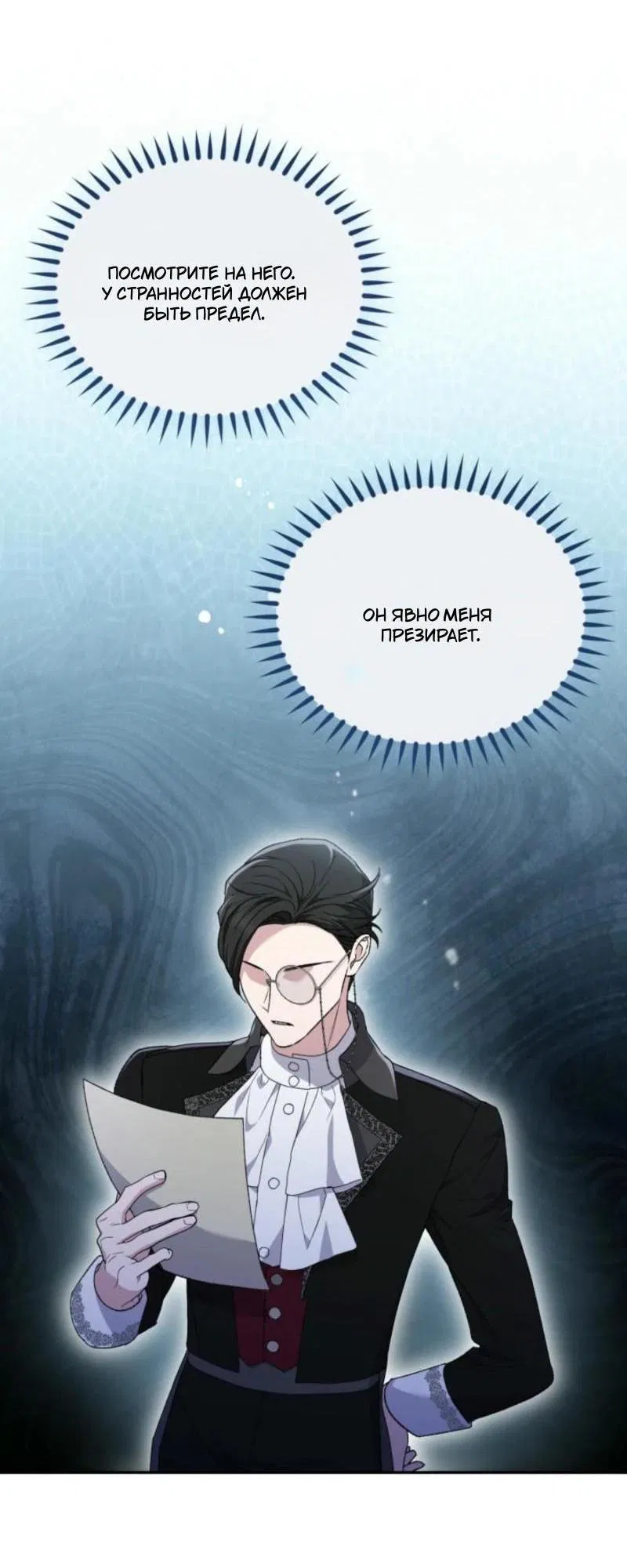 Манга Не каждый может изменить оригинальную историю - Глава 26 Страница 13