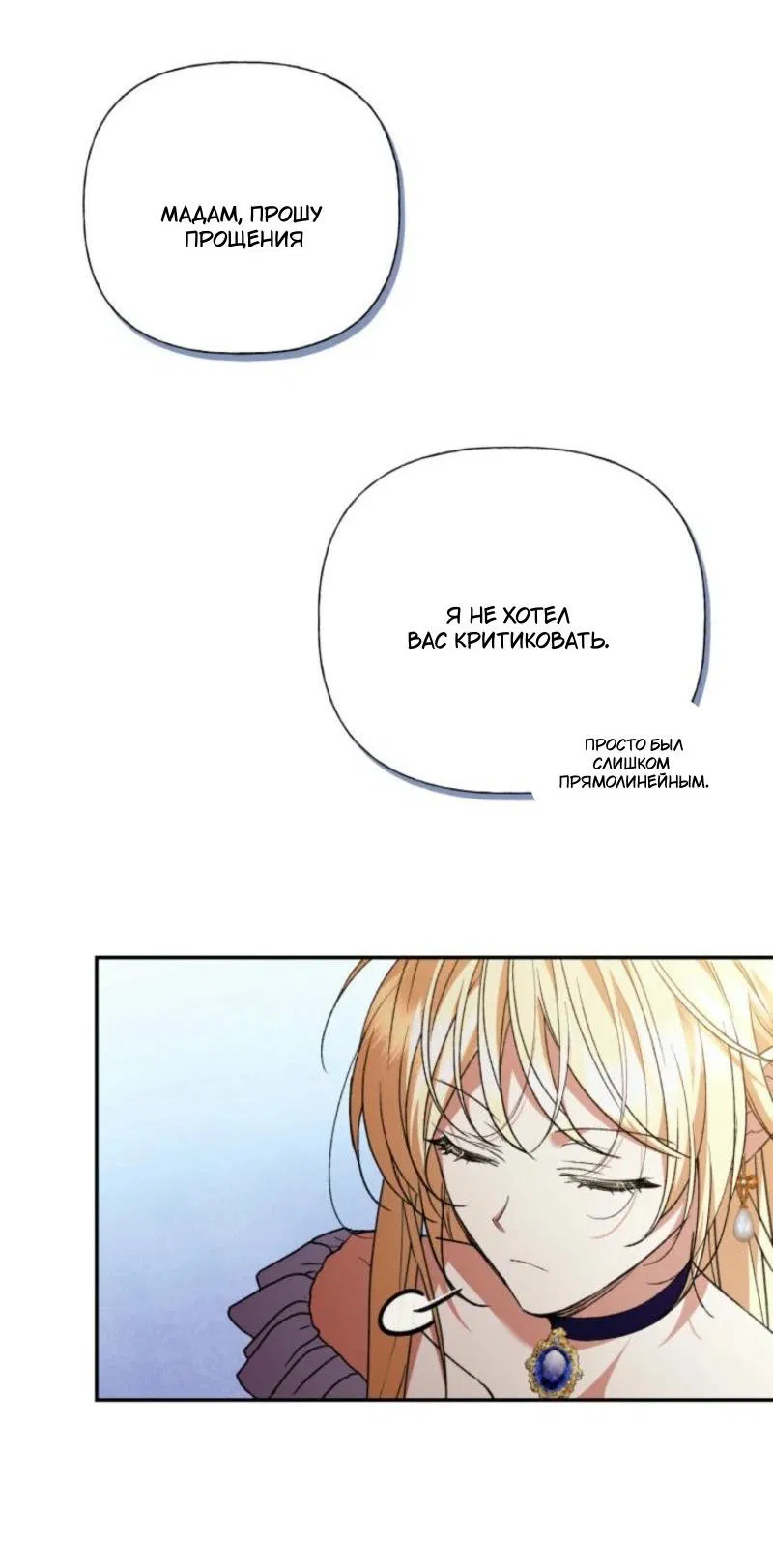 Манга Не каждый может изменить оригинальную историю - Глава 26 Страница 23