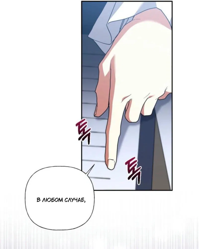 Манга Не каждый может изменить оригинальную историю - Глава 26 Страница 25