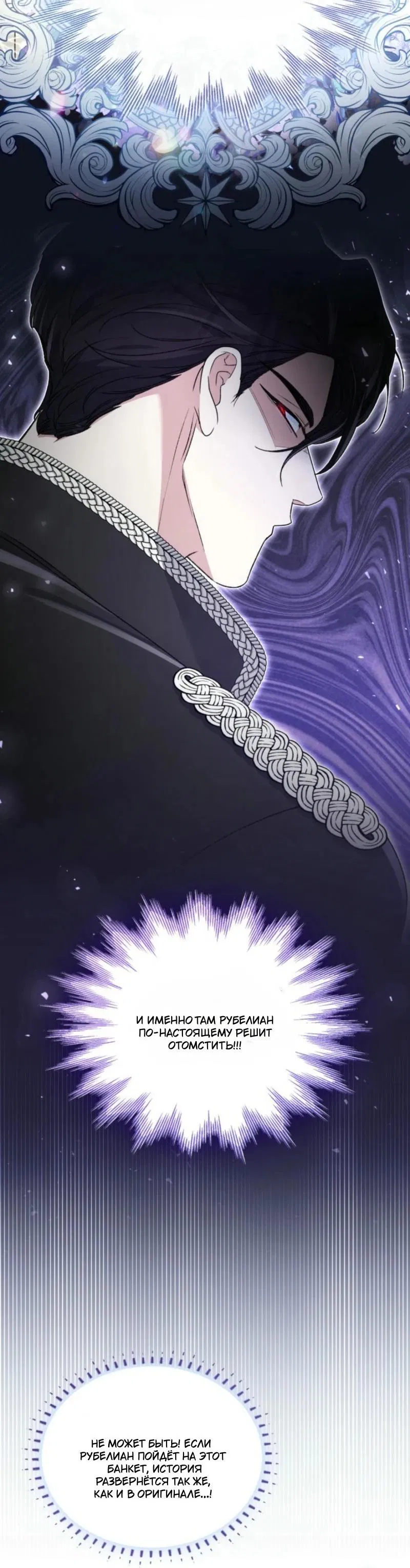 Манга Не каждый может изменить оригинальную историю - Глава 26 Страница 56