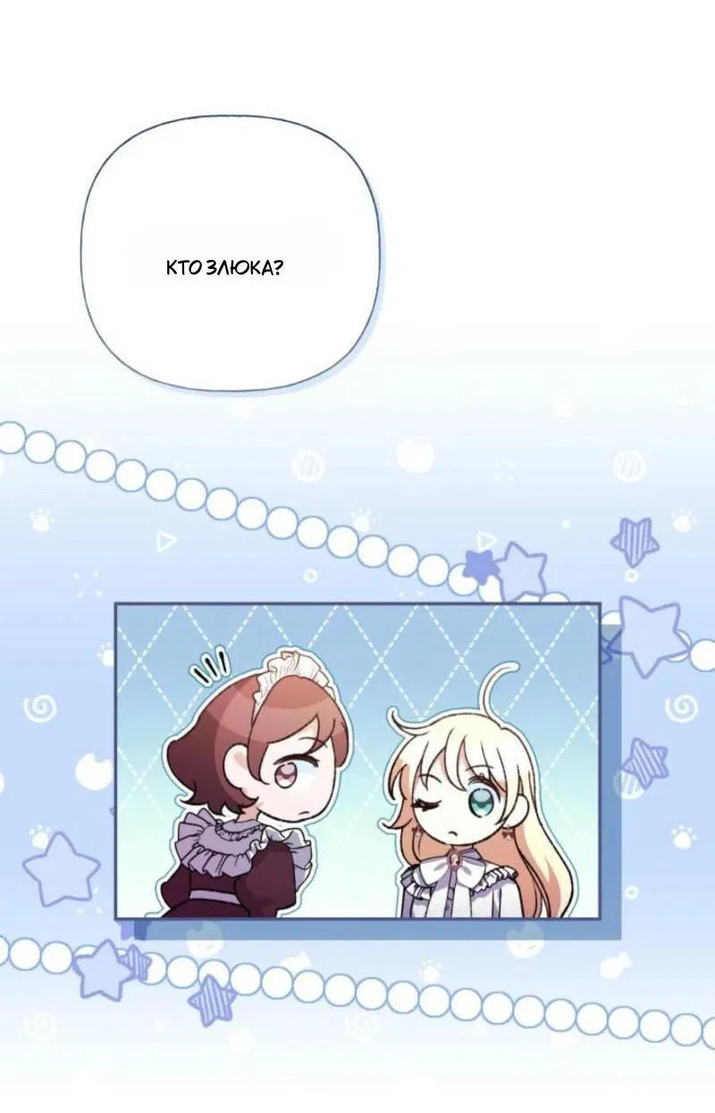 Манга Не каждый может изменить оригинальную историю - Глава 26 Страница 43