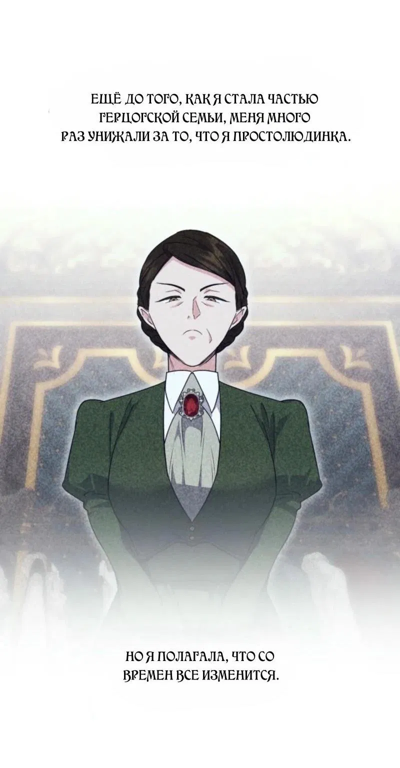 Манга Не каждый может изменить оригинальную историю - Глава 26 Страница 14