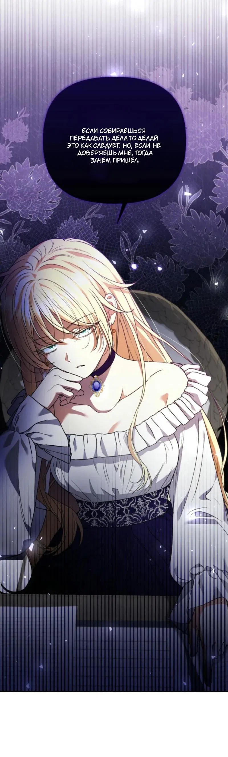 Манга Не каждый может изменить оригинальную историю - Глава 26 Страница 26