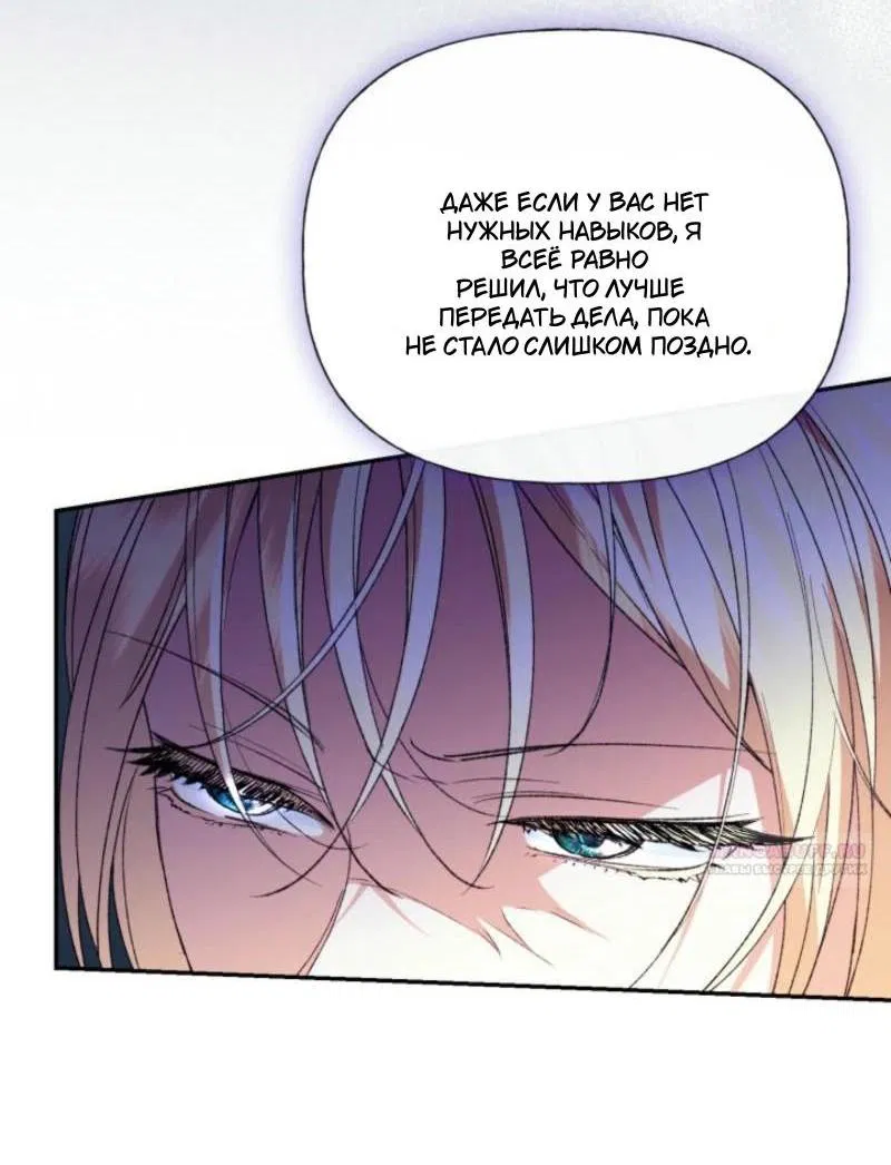 Манга Не каждый может изменить оригинальную историю - Глава 26 Страница 12