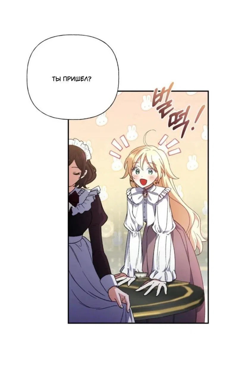 Манга Не каждый может изменить оригинальную историю - Глава 26 Страница 45