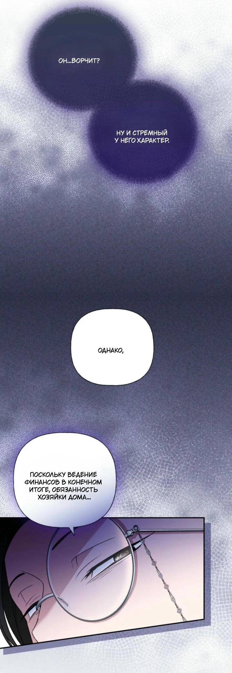 Манга Не каждый может изменить оригинальную историю - Глава 26 Страница 11