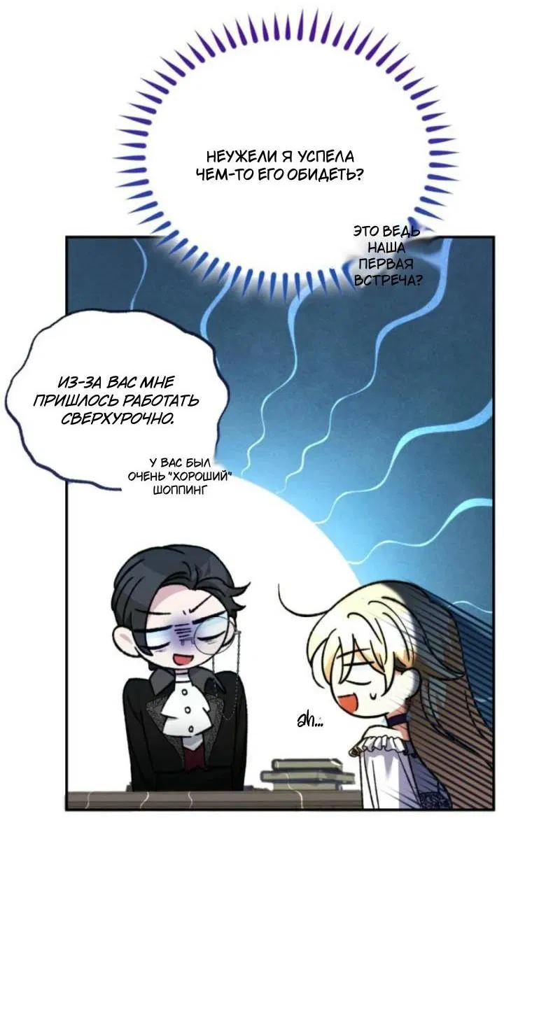 Манга Не каждый может изменить оригинальную историю - Глава 26 Страница 7