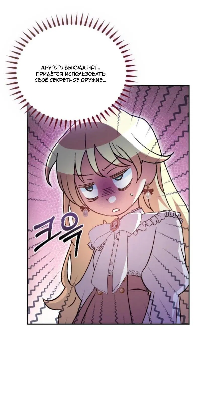 Манга Не каждый может изменить оригинальную историю - Глава 26 Страница 69