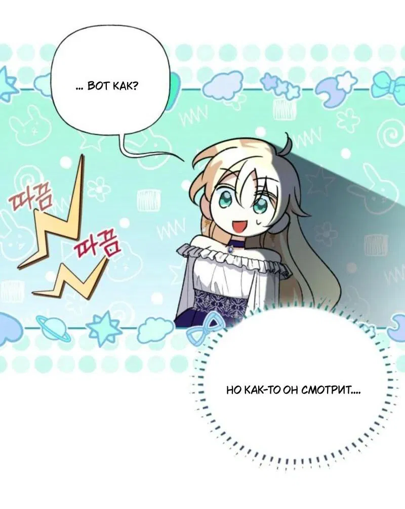 Манга Не каждый может изменить оригинальную историю - Глава 26 Страница 6