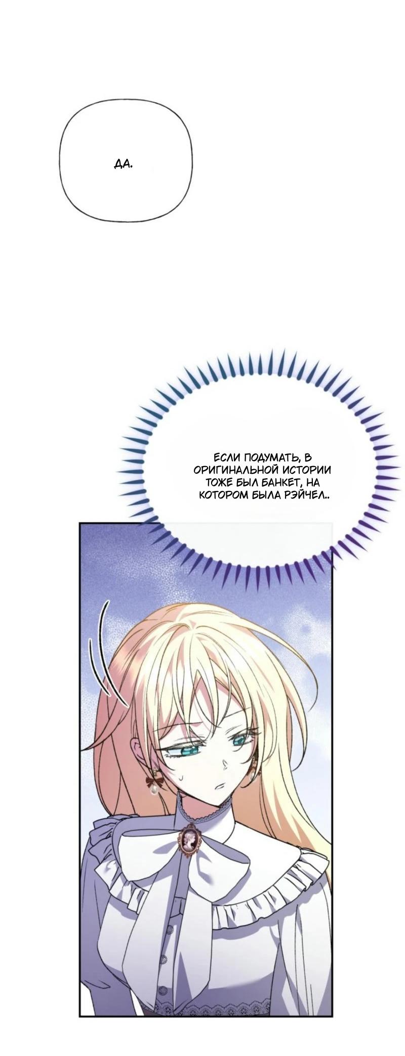 Манга Не каждый может изменить оригинальную историю - Глава 26 Страница 54