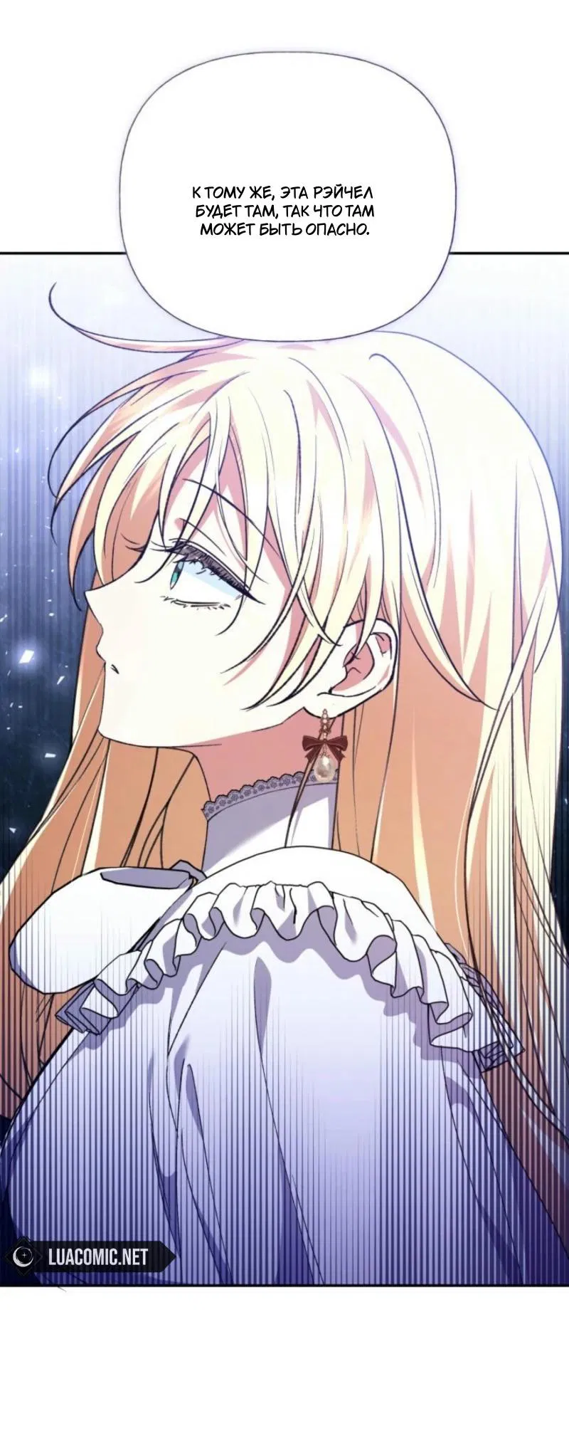 Манга Не каждый может изменить оригинальную историю - Глава 26 Страница 52