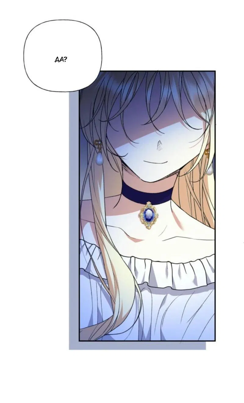 Манга Не каждый может изменить оригинальную историю - Глава 26 Страница 19