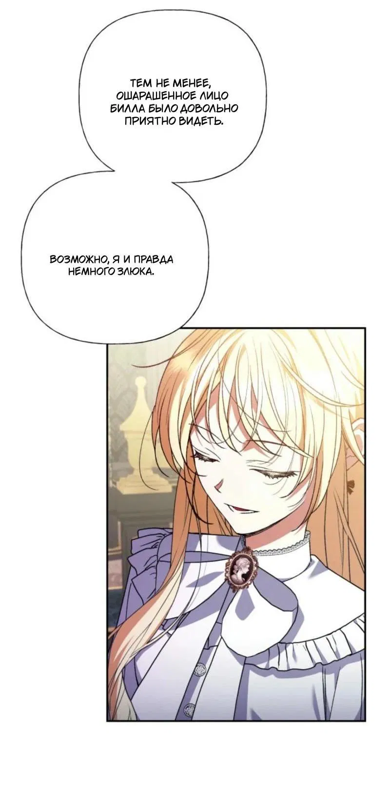 Манга Не каждый может изменить оригинальную историю - Глава 26 Страница 42