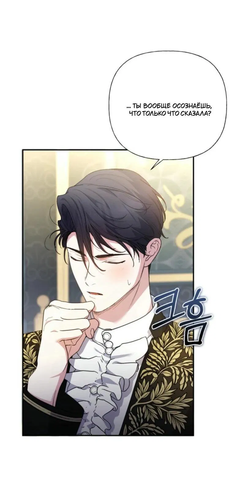 Манга Не каждый может изменить оригинальную историю - Глава 26 Страница 63