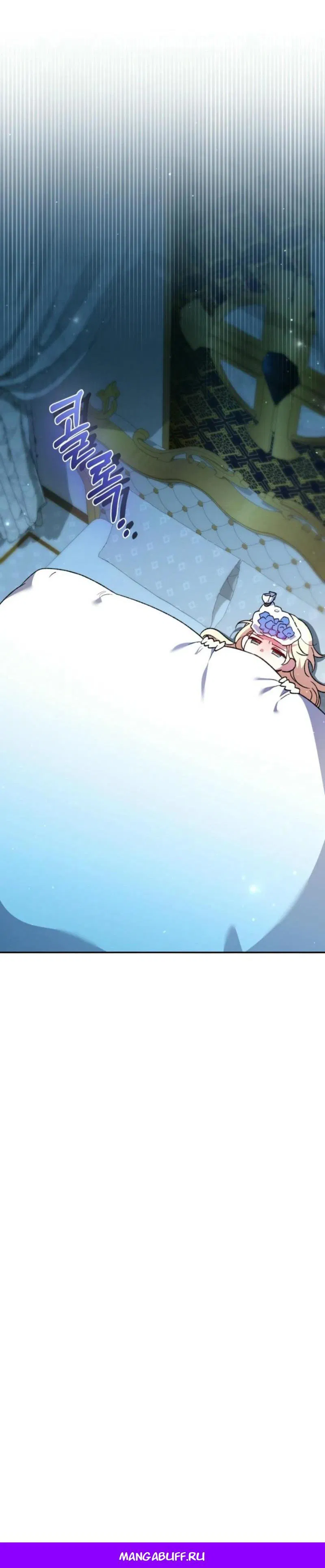 Манга Не каждый может изменить оригинальную историю - Глава 26 Страница 71