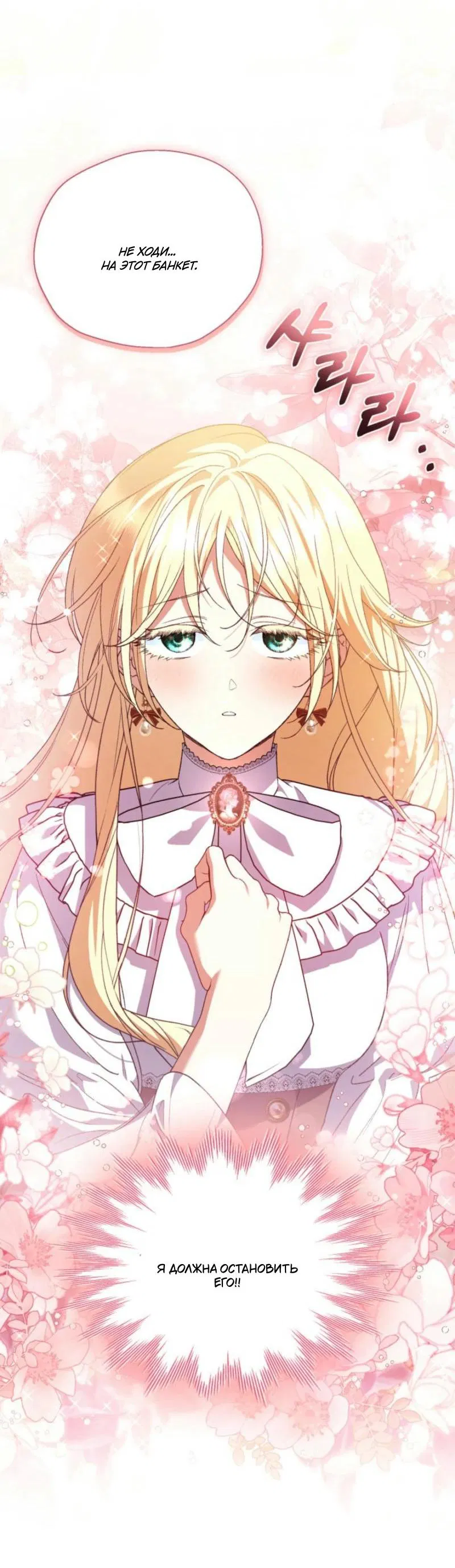 Манга Не каждый может изменить оригинальную историю - Глава 26 Страница 58