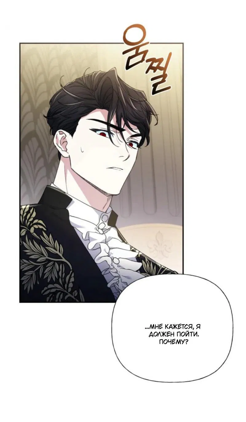 Манга Не каждый может изменить оригинальную историю - Глава 26 Страница 59
