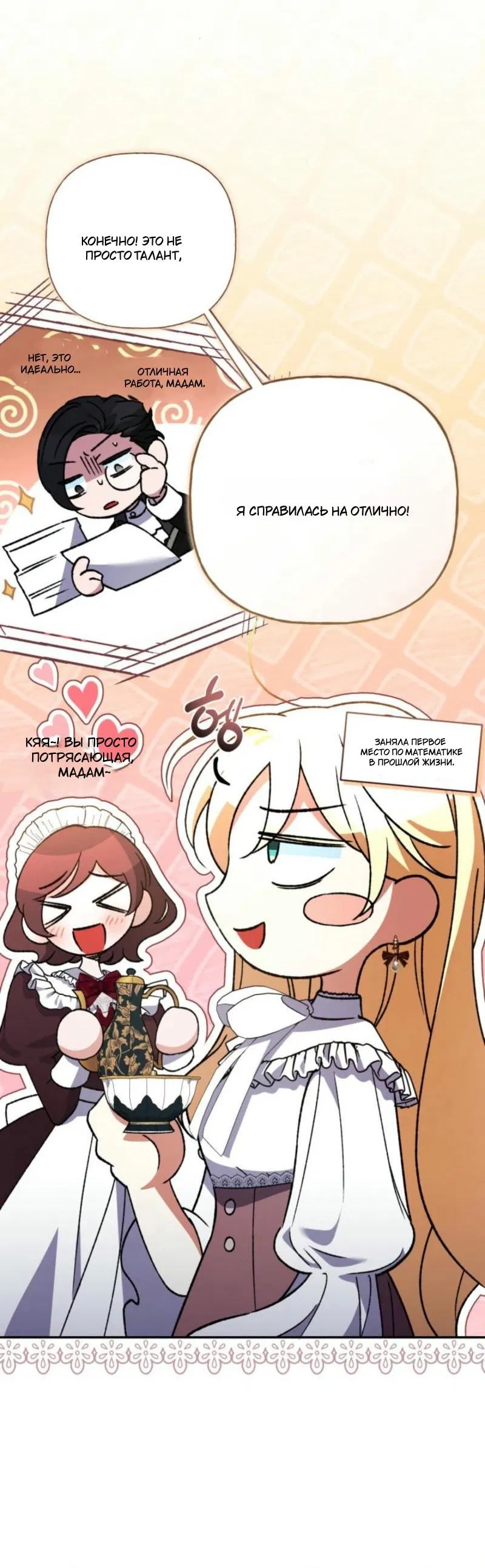 Манга Не каждый может изменить оригинальную историю - Глава 26 Страница 40