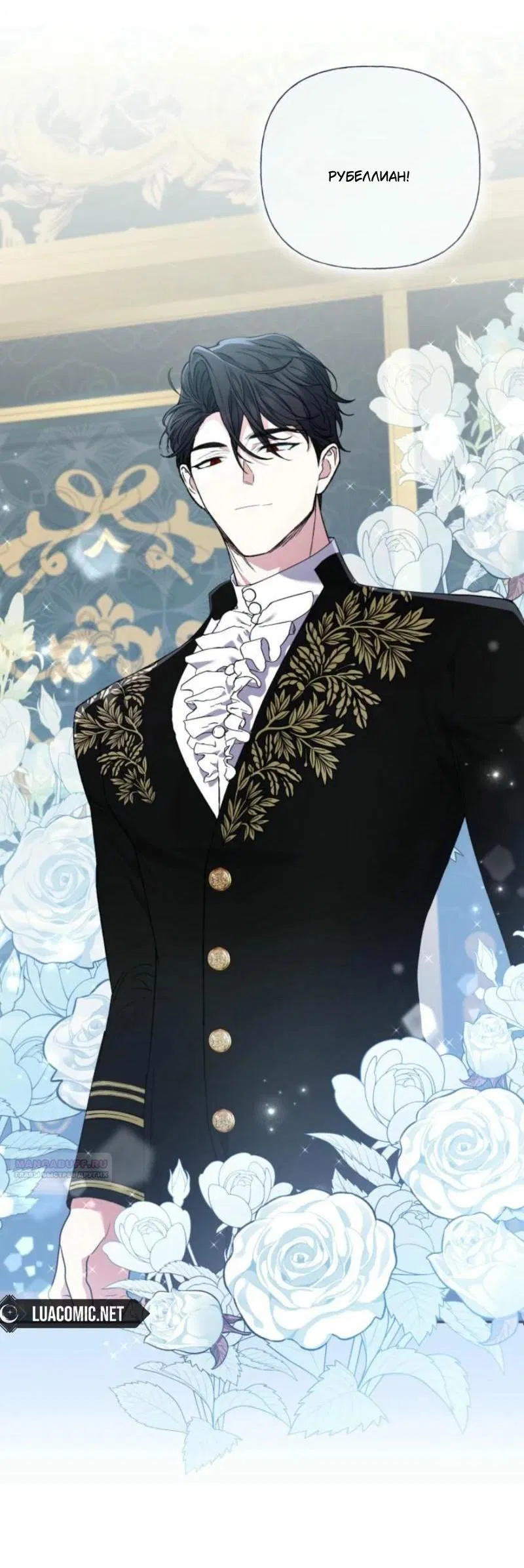 Манга Не каждый может изменить оригинальную историю - Глава 26 Страница 44