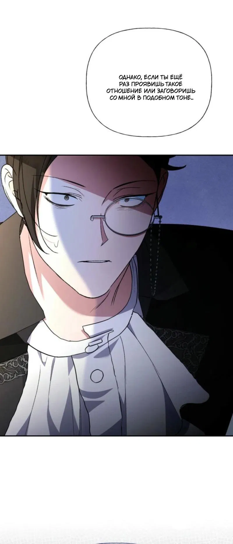 Манга Не каждый может изменить оригинальную историю - Глава 26 Страница 33