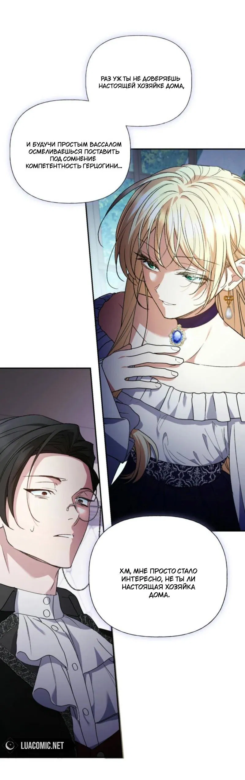 Манга Не каждый может изменить оригинальную историю - Глава 26 Страница 22