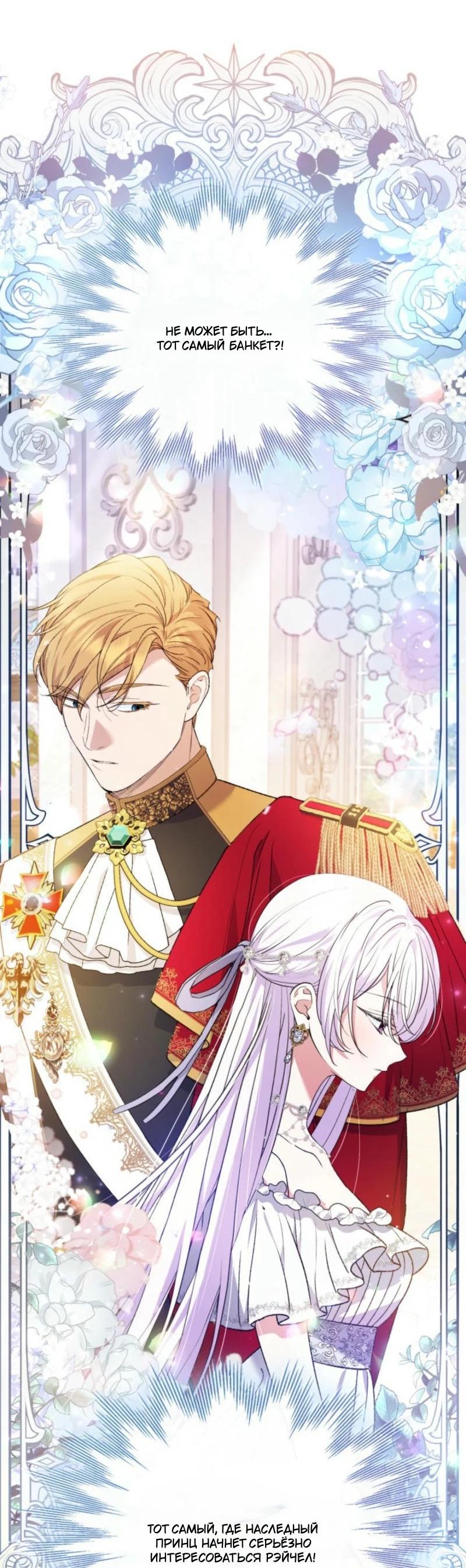 Манга Не каждый может изменить оригинальную историю - Глава 26 Страница 55