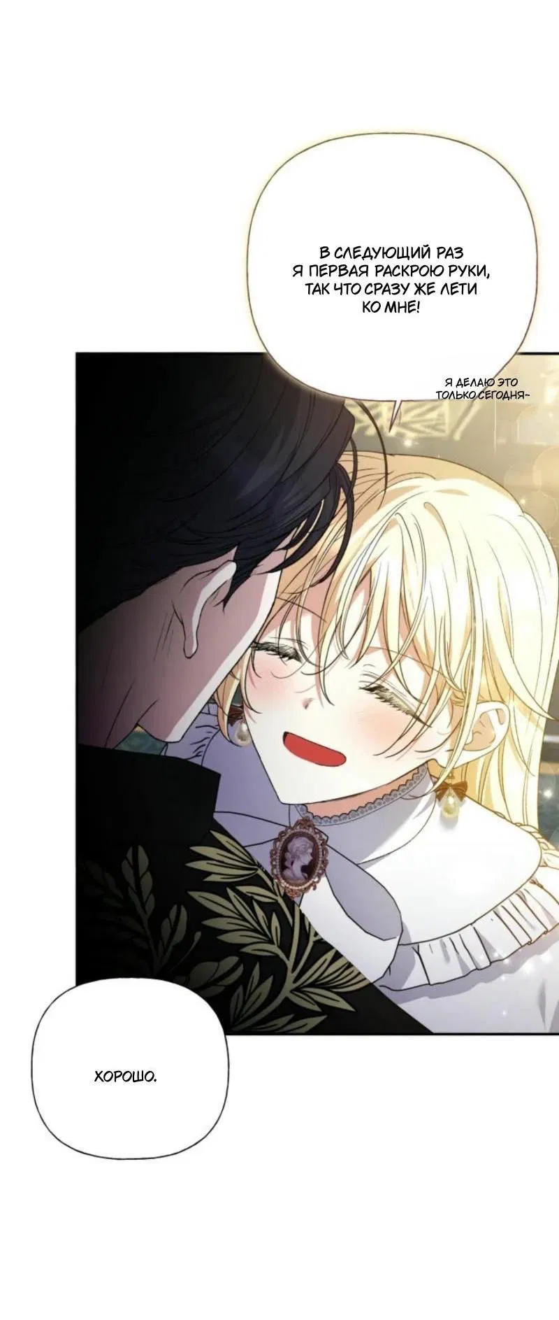 Манга Не каждый может изменить оригинальную историю - Глава 26 Страница 48