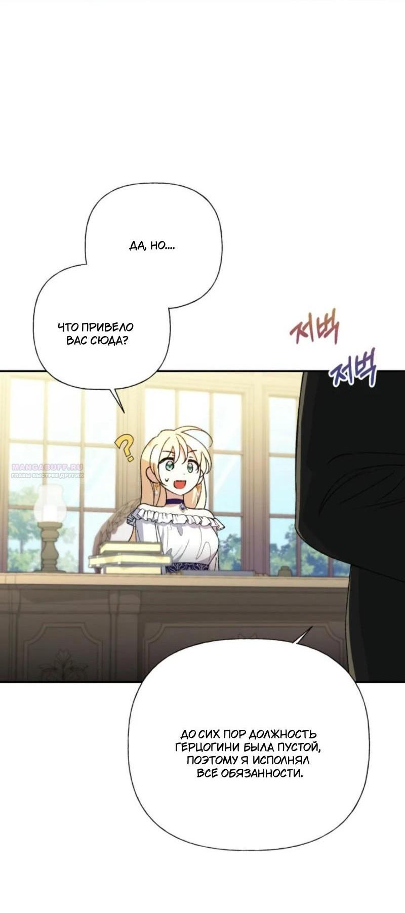 Манга Не каждый может изменить оригинальную историю - Глава 26 Страница 3