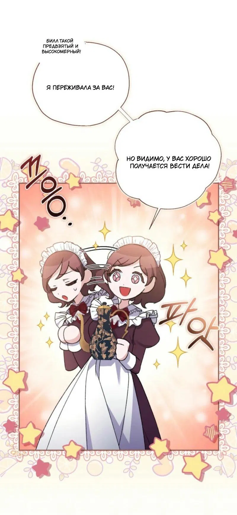 Манга Не каждый может изменить оригинальную историю - Глава 26 Страница 39