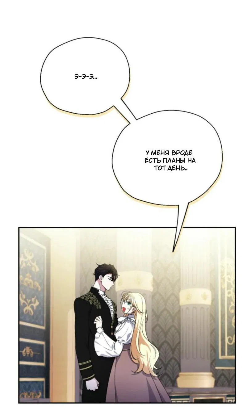 Манга Не каждый может изменить оригинальную историю - Глава 26 Страница 60